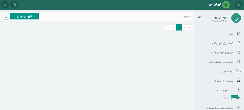 خرید طرح ترافیک از تهران من