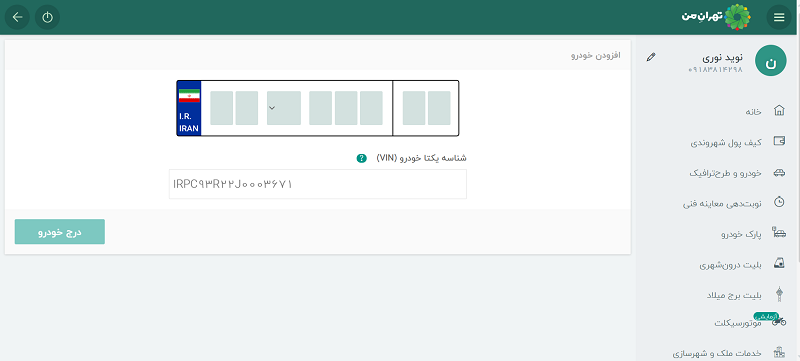 خرید طرح ترافیک از تهران من