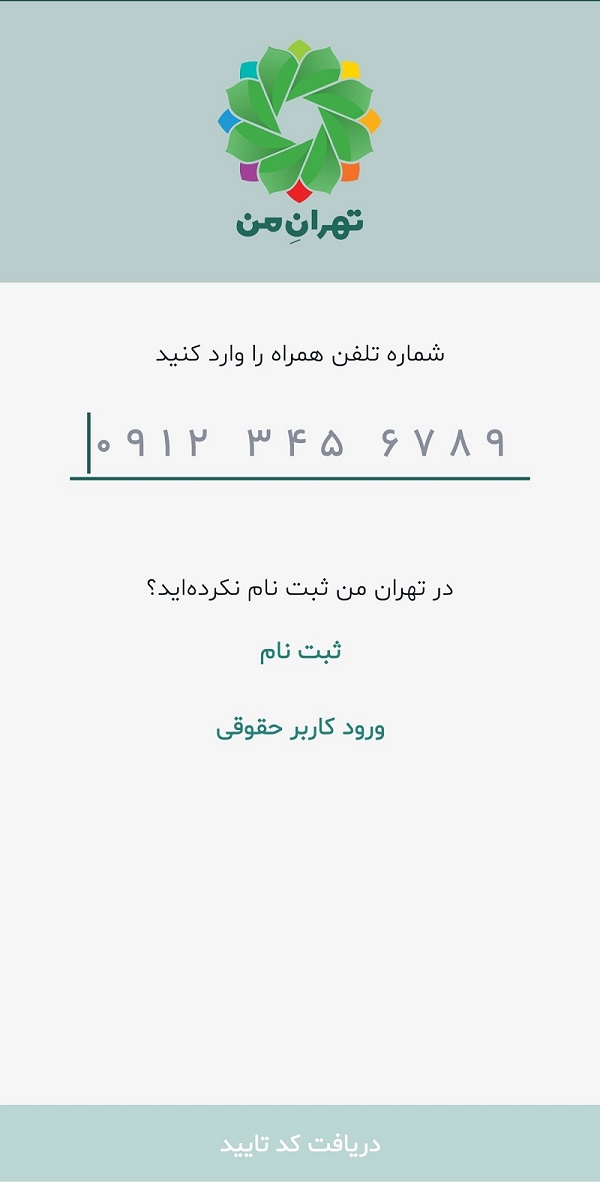 خرید طرح ترافیک از تهران من