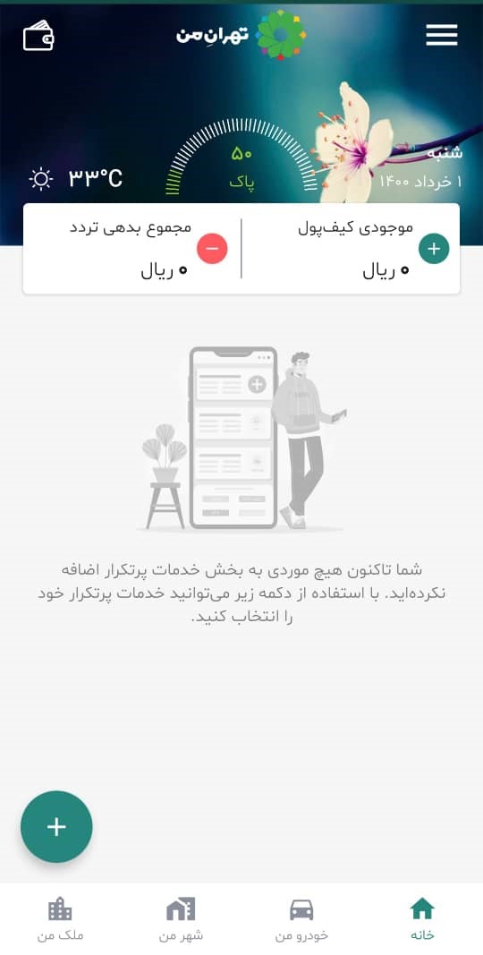 خرید طرح ترافیک از تهران من