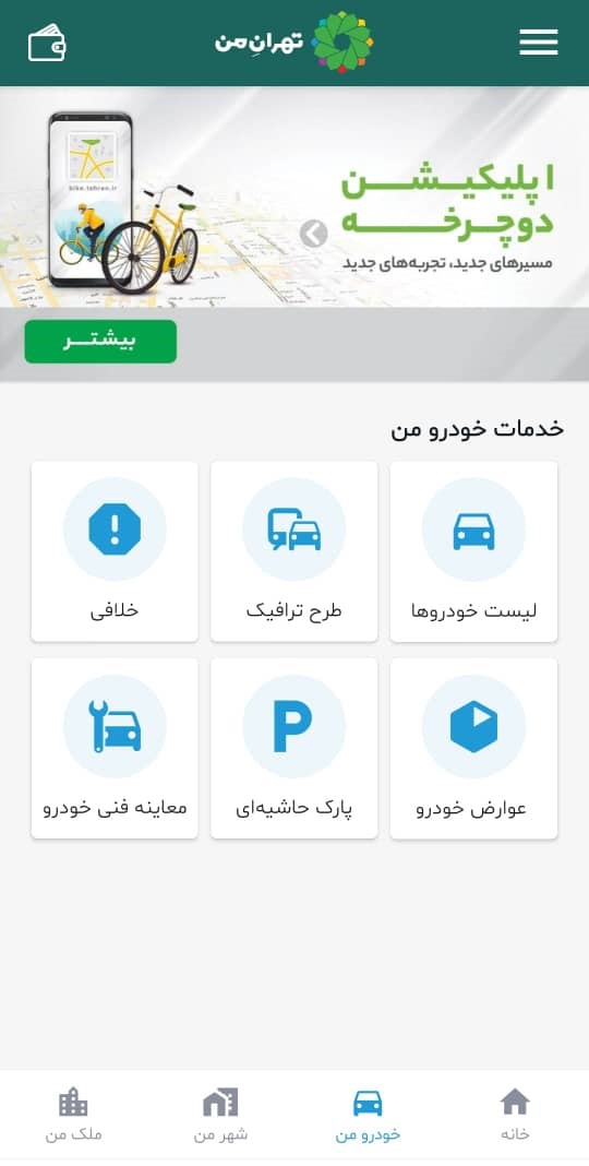 خرید طرح ترافیک از تهران من