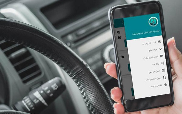 اپلیکیشن فرمون