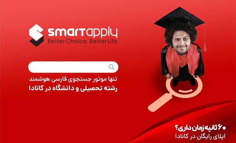تحصیل در کانادا