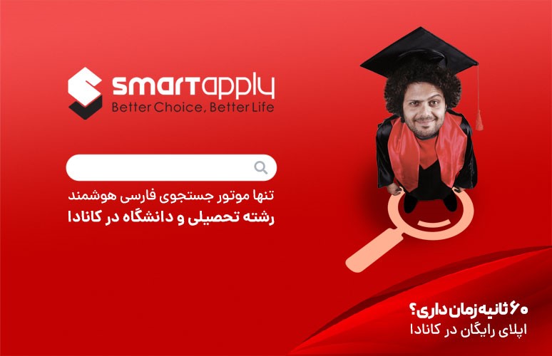 تحصیل در کانادا