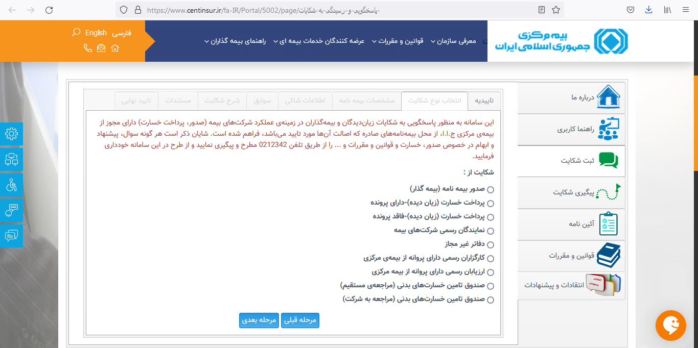 شکایت از شرکت بیمه