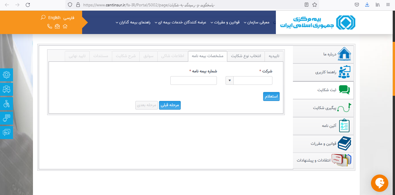شکایت از شرکت بیمه