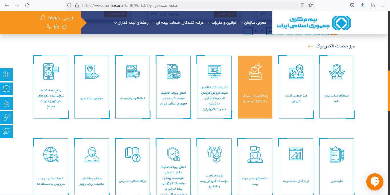 شکایت از شرکت بیمه