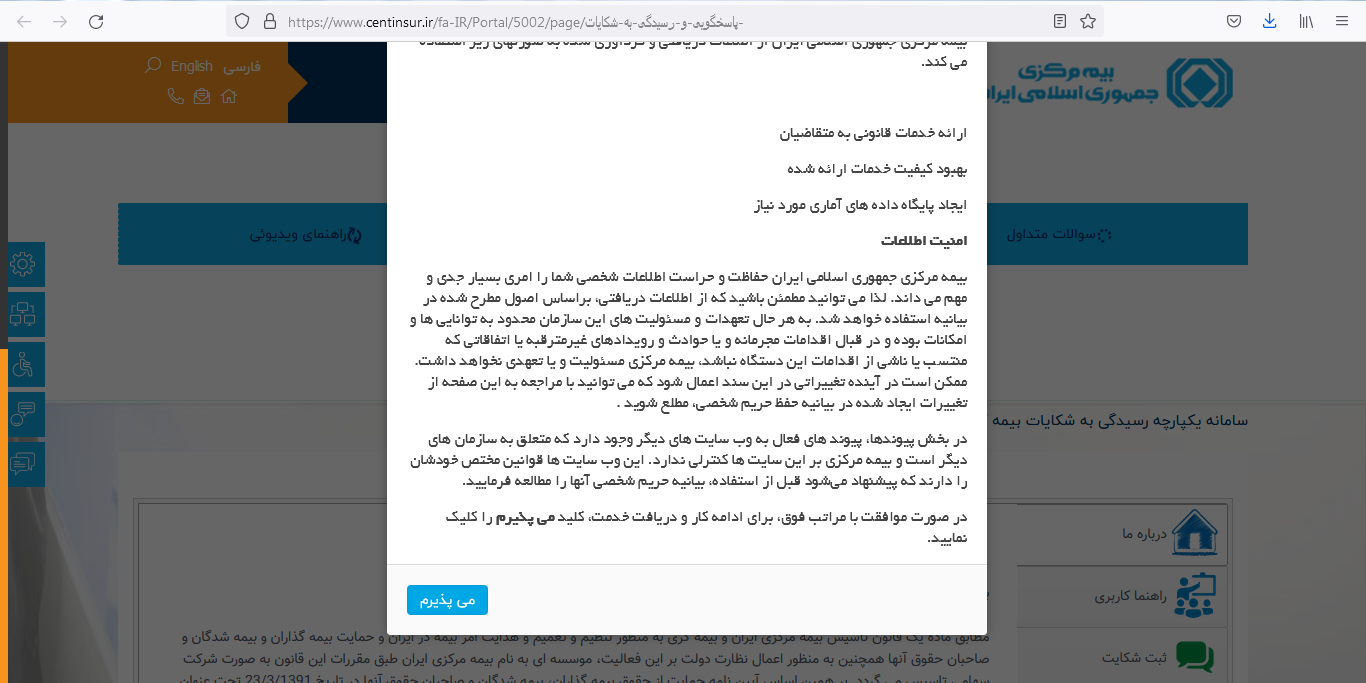 شکایت از شرکت بیمه