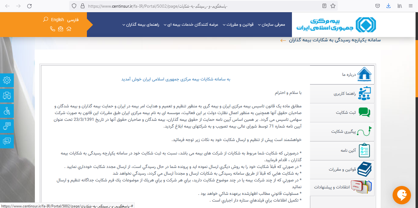 شکایت از شرکت بیمه