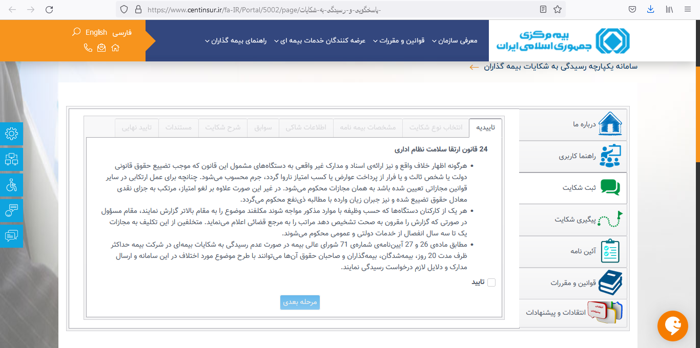 شکایت از شرکت بیمه