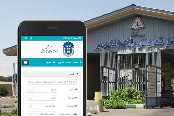 نوبت دهی تعویض پلاک (اینترنتی)
