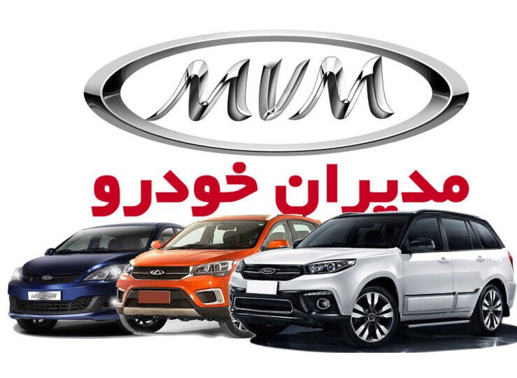 اعلام طرح فروش محصولات MVM با اقساط 60 ماهه - شهریور 1400 + جدول