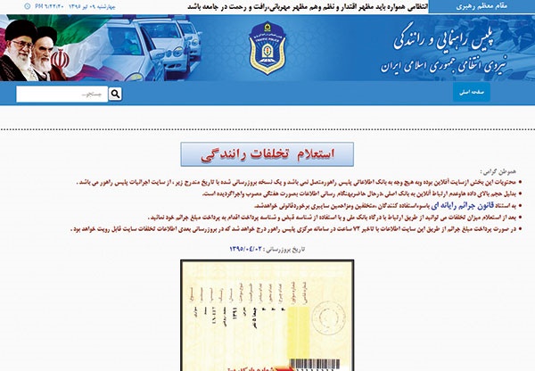 سامانه پلیس راهور