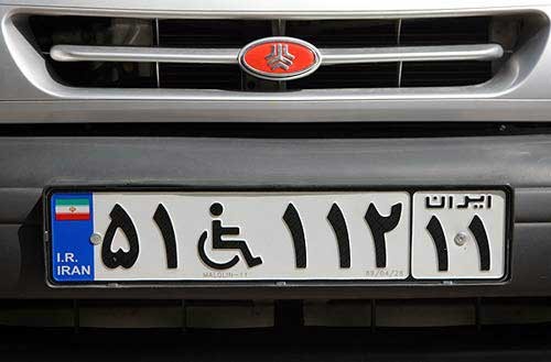 بیمه شخص ثالث جانبازان