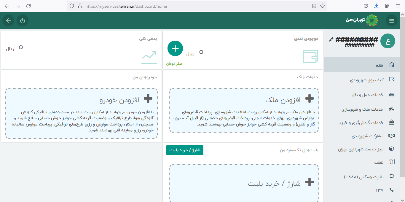 افزودن خودرو به تهران من