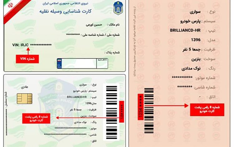 پیگیری کارت خودرو