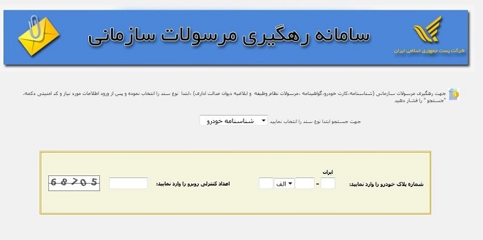 پیگیری کارت خودرو