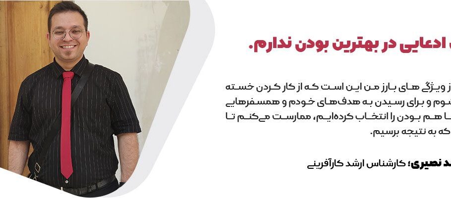 گفتوگویی با آقای محمد نصیری کارشناس و مدرس سئو