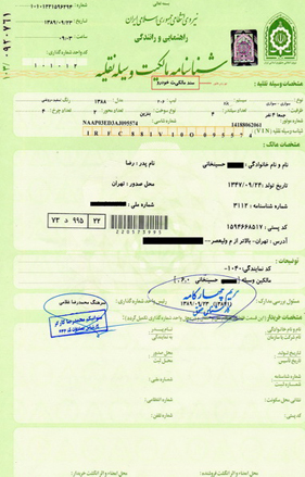 استعلام خلافی خودرو با پیامک