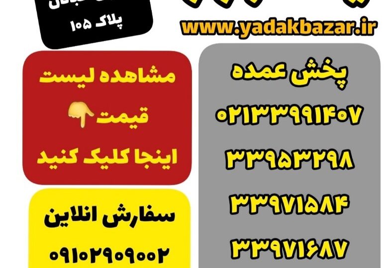 قیمت لوازم یدکی ال۹۰ پراید تیبا پژو ساینا