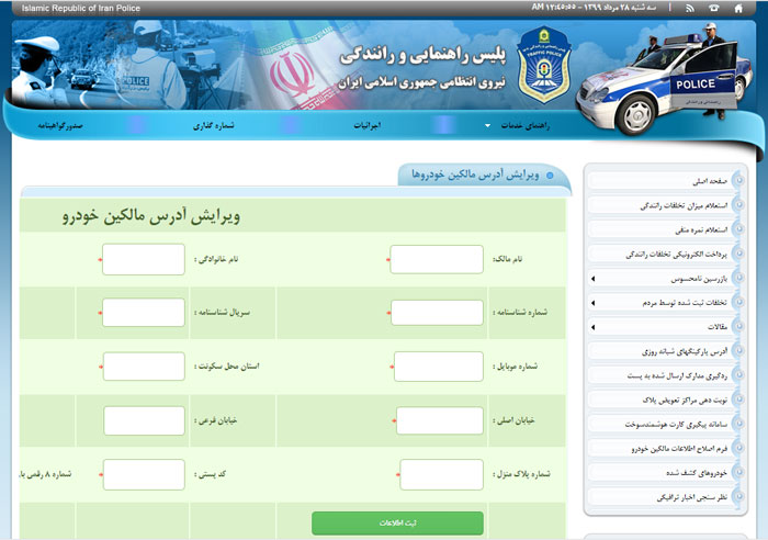 تغییر آدرس مالک وسیله نقلیه در سایت راهور