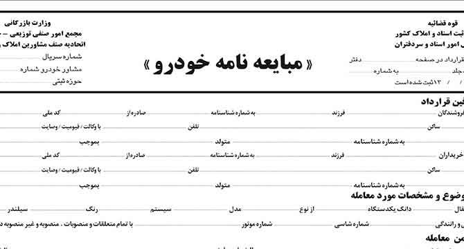 عکس مبایعه نامه خودرو