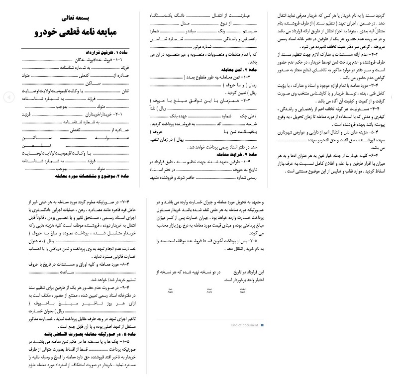 نمونه مبایعه نامه