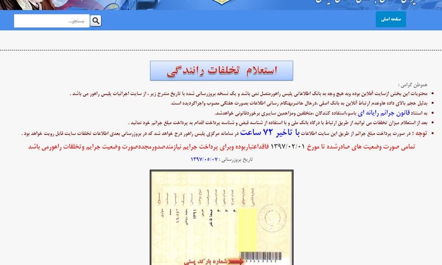 پیگیری خلافی پرداخت شده