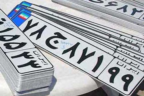 خرید و فروش پلاک خودرو