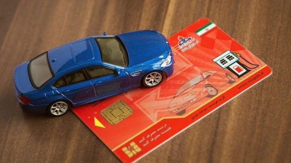 کارت سوخت خودرو