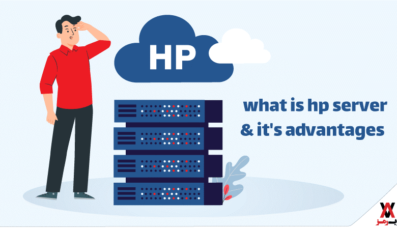 سرور HP چیست؛ با مزایای آن آشنا شوید