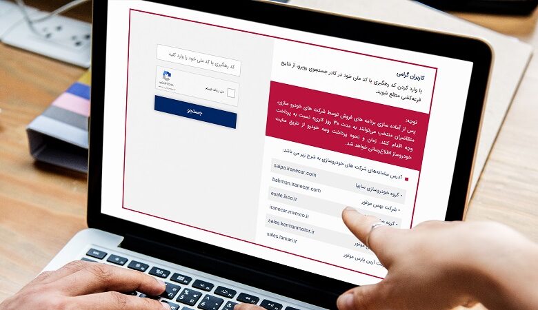 اعلام نتایج قرعهکشی سامانه تخصیص یکپارچه خودرو