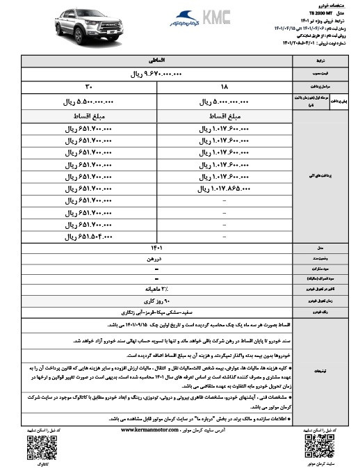 فروش اقساطی پیکاپ KMC T8 با قیمت جدید، ویژه تیرماه 1401