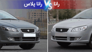 مقایسه-رانا-با-رانا-پلاس