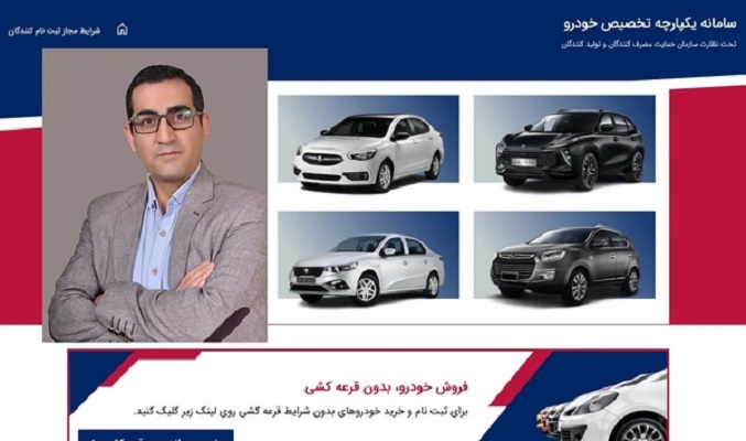 مشاور مدیرعامل شرکت مگا(مجری فروش اینترنتی خودرو): سامانه یکپارچه تخصیص خودرو جزء 5 سامانه برتر کشور است