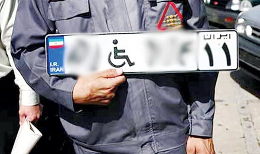 مناسب سازی خودرو برای معلولین