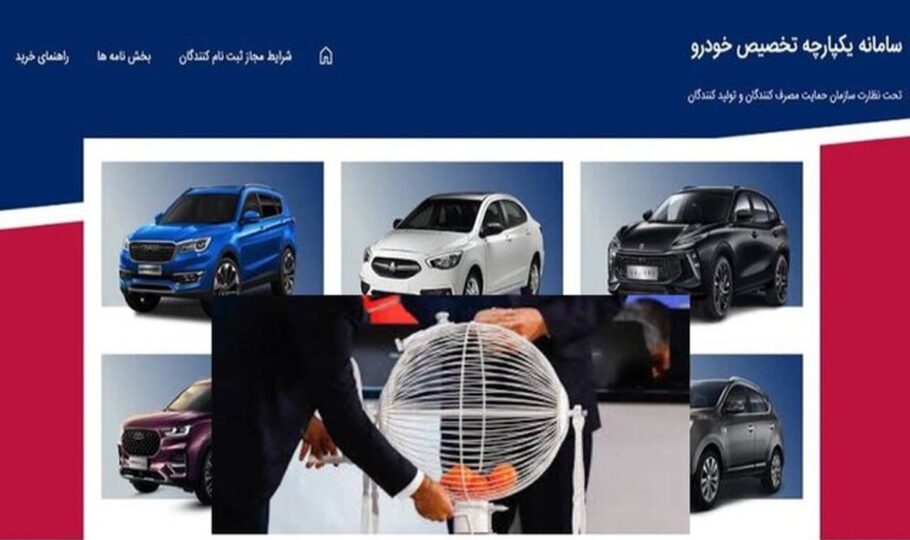 فرآیند قرعهکشی دوره دوم