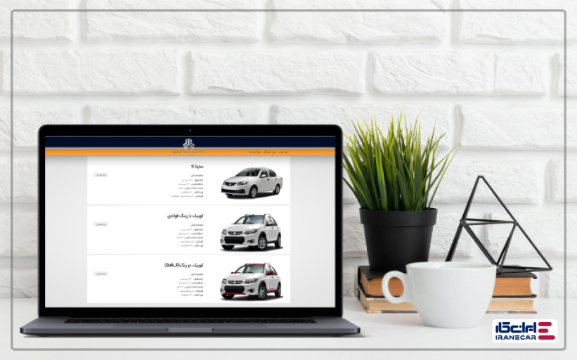 سامانه فروش ویژه محصولات سایپا