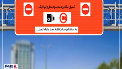 جریمه طرح ترافیک