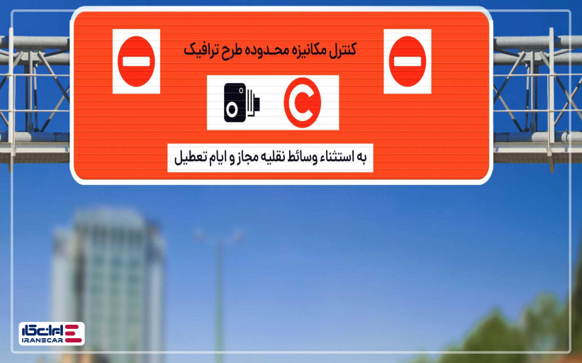 جریمه طرح ترافیک