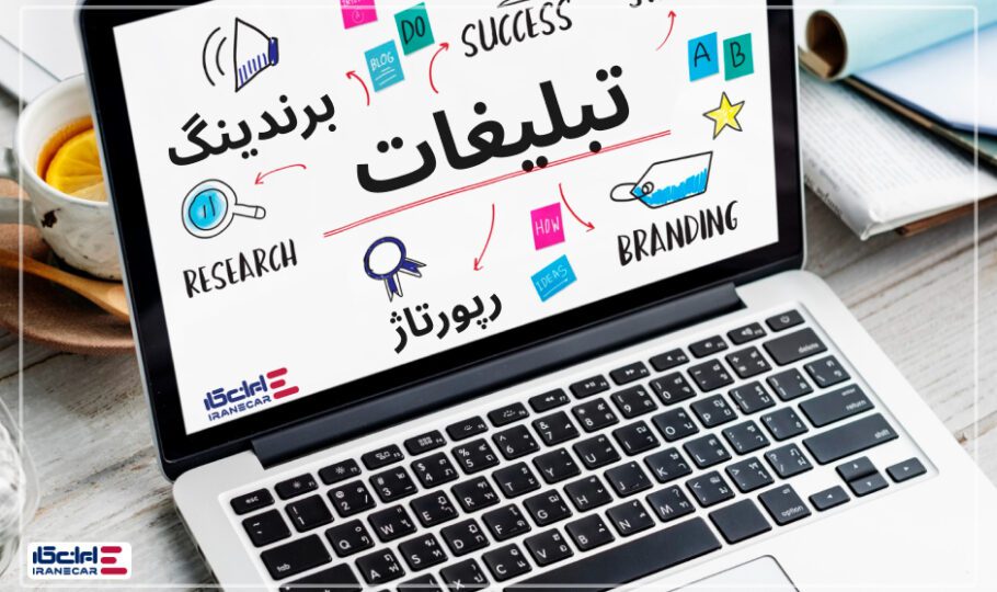 تبلیغات در سایت
