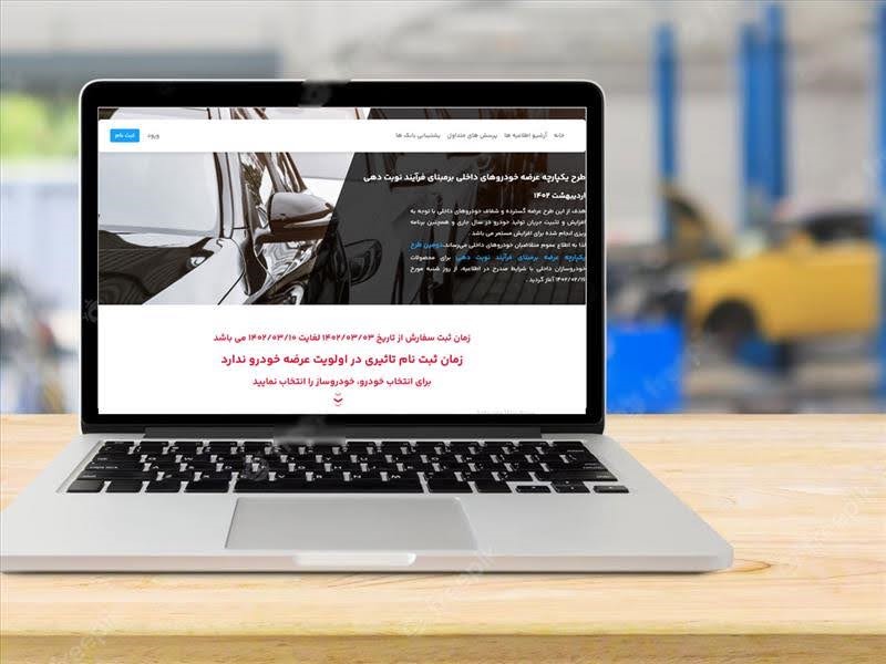 شرایط ثبت نام ایران خودرو چیست؟