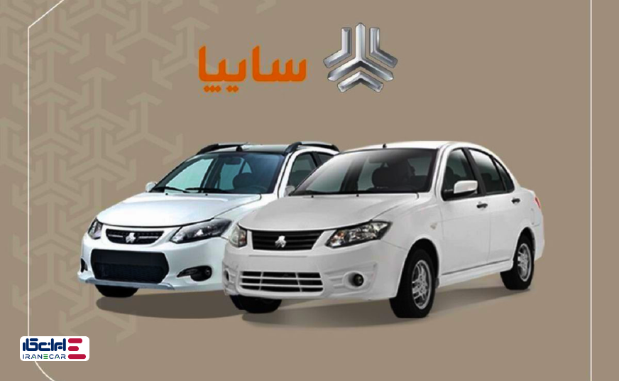 فراخوان پیش فروش ویژه عید سعید فطر سایپا