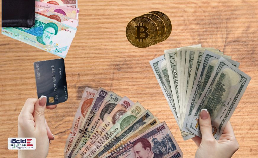 نحوه پرداخت پول در معاملات خودرو