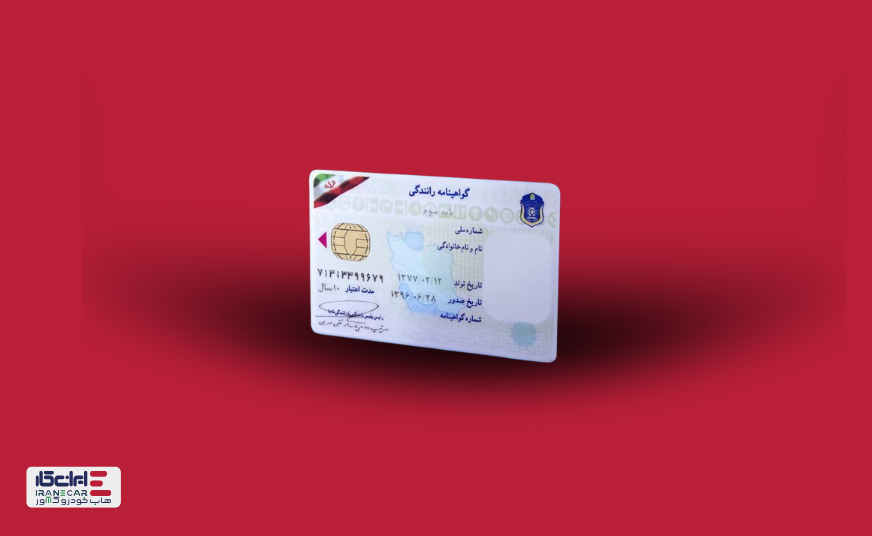 جریمه دیرکرد تمدید گواهینامه