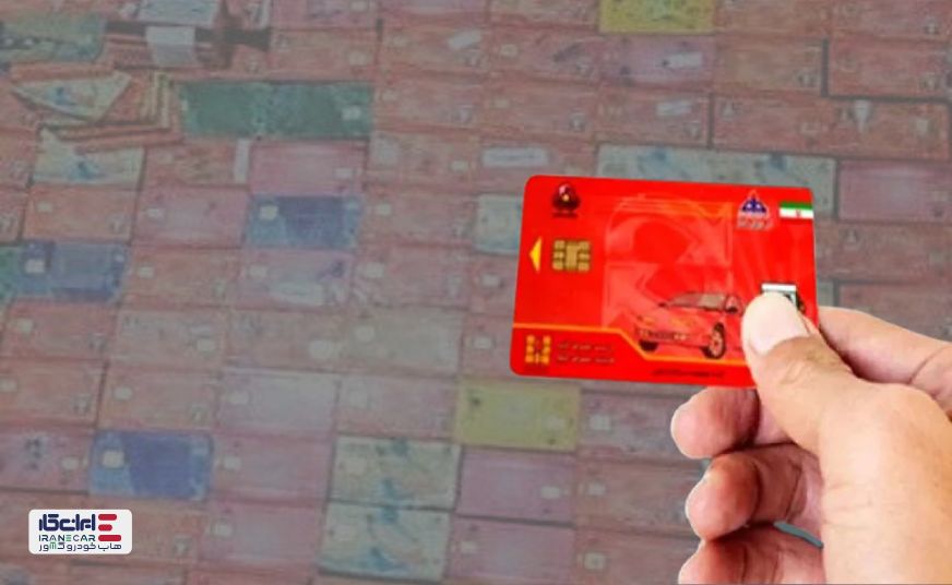 حذف کارت سوخت بنزین