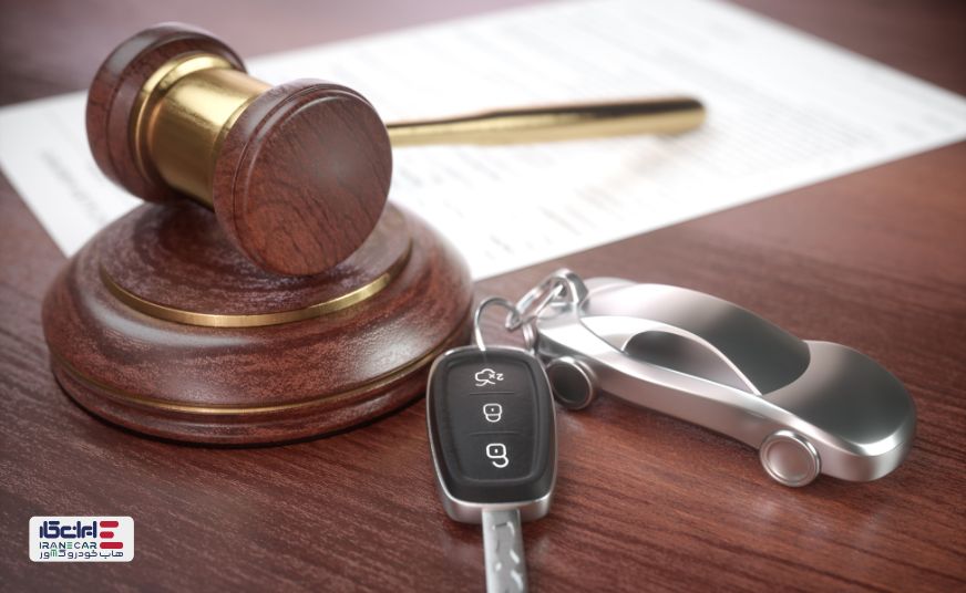 چگونه بفهمیم خودرو شکایت قضایی دارد؟