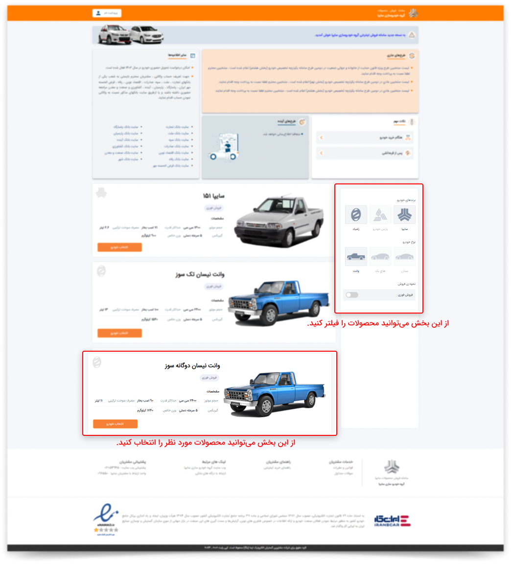 صفحه انتخاب محصول