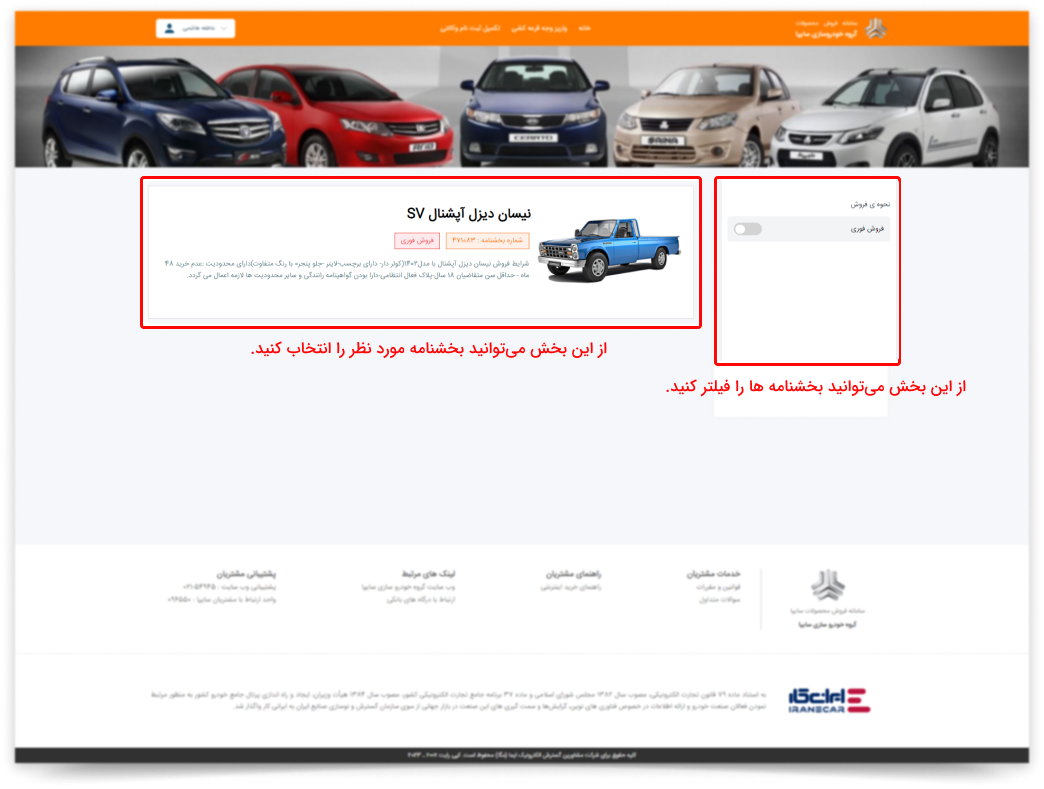 صفحه انتخاب محصول