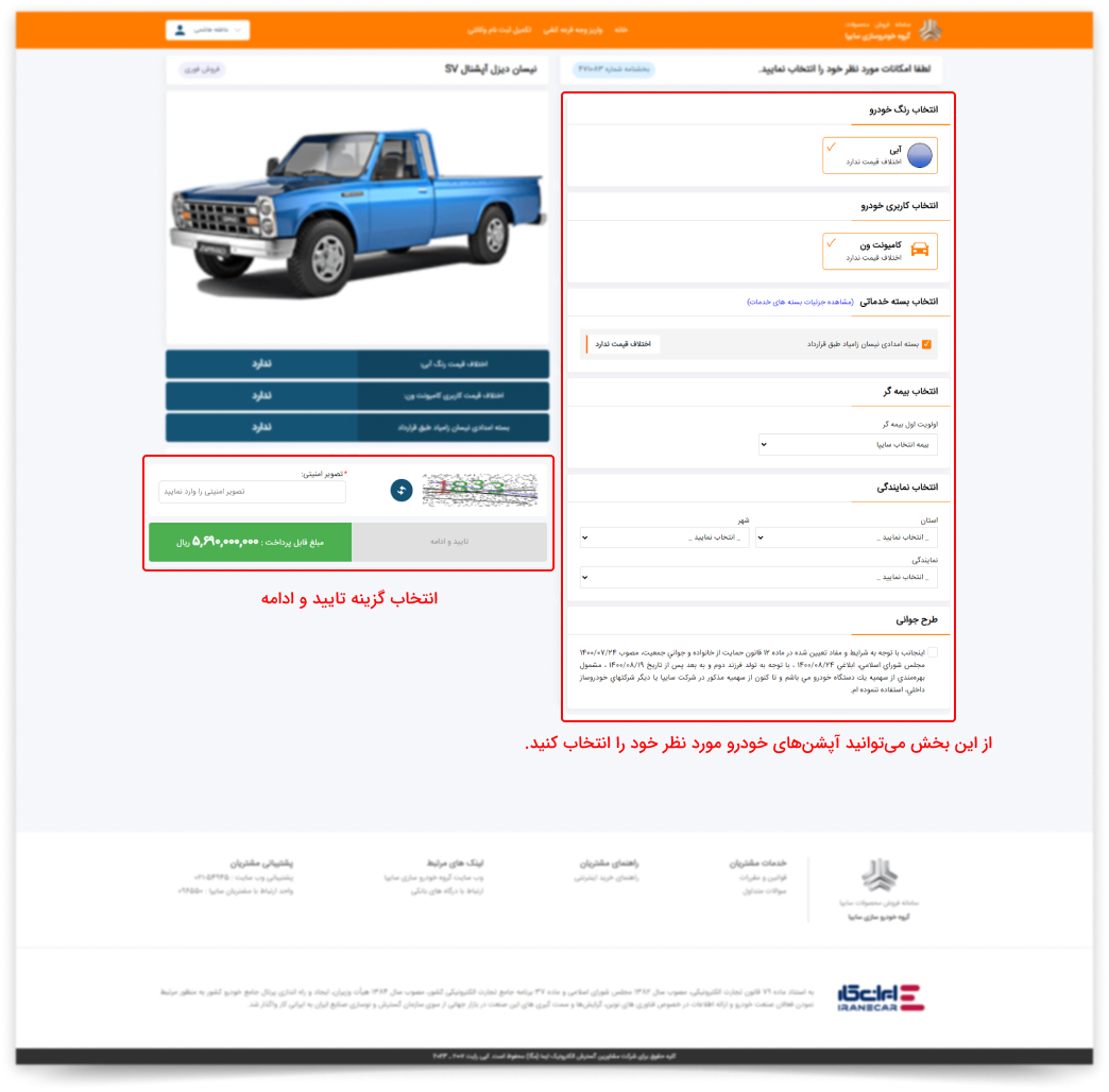 صفحه انتخاب محصول